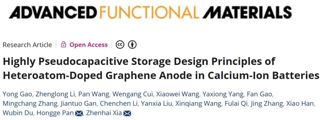 李春忠、夏振海、木士春、周江、成新等Joule、AM、AFM、AEM、Nano Energy、ACS Nano電池頂刊成果！