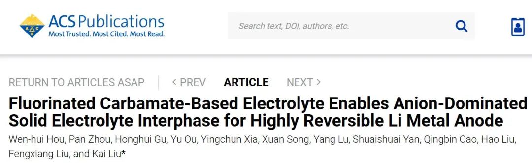 清華大學(xué)劉凱團(tuán)隊(duì)ACS Nano：氟化氨基甲酸酯基電解質(zhì)實(shí)現(xiàn)高度可逆鋰金屬負(fù)極