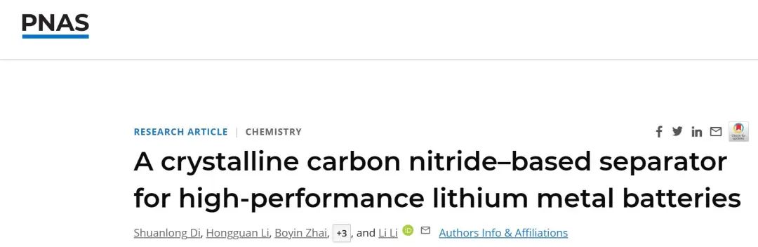 東北大學(xué)李犁教授PNAS：結(jié)晶氮化碳隔膜用于高性能鋰金屬電池