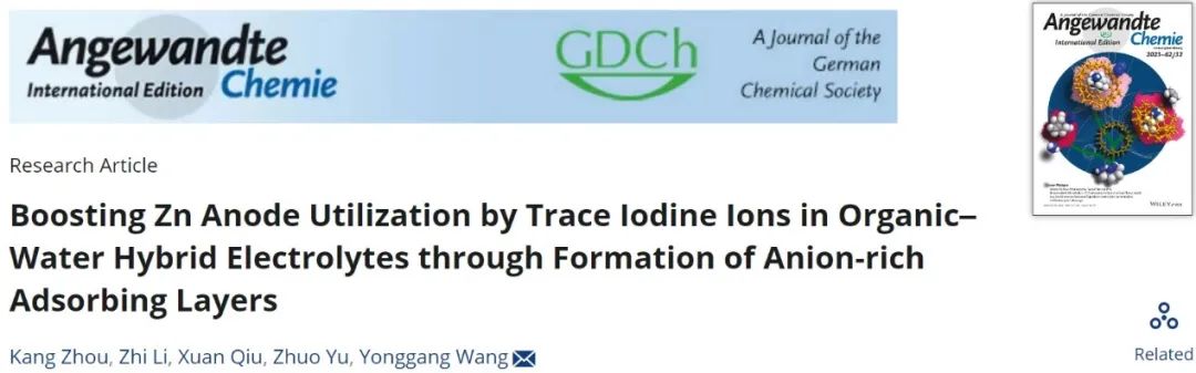 復(fù)旦王永剛Angew.：有機-水混合電解液助力Zn//Zn電池14.5個月運行！