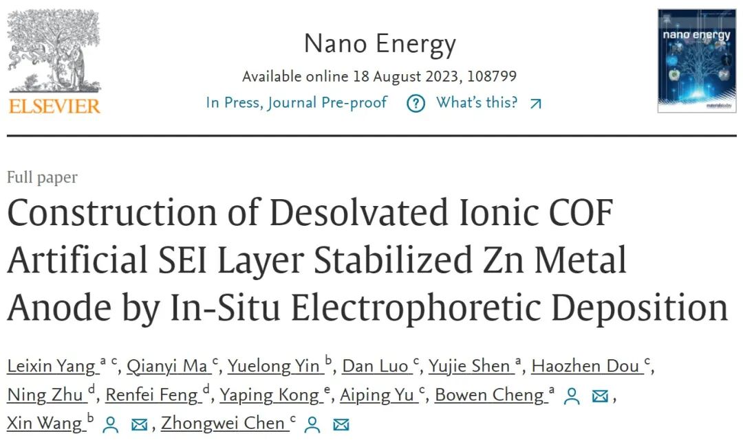 ?陳忠偉/王新/程博聞Nano Energy：原位電泳沉積法構(gòu)建COF人工SEI，穩(wěn)定鋅金屬負(fù)極