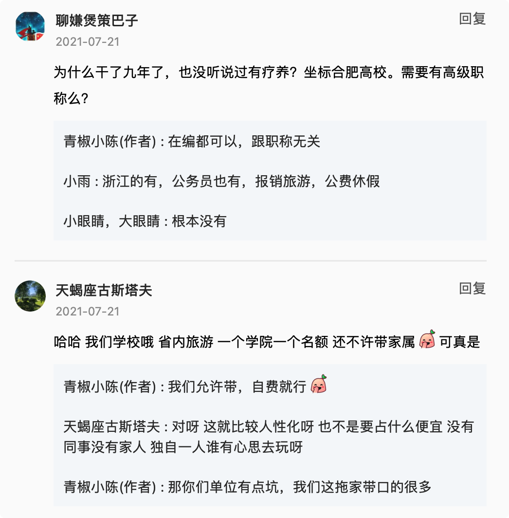 美女青椒博士自曝: 入職高校后, 各種隱形福利！