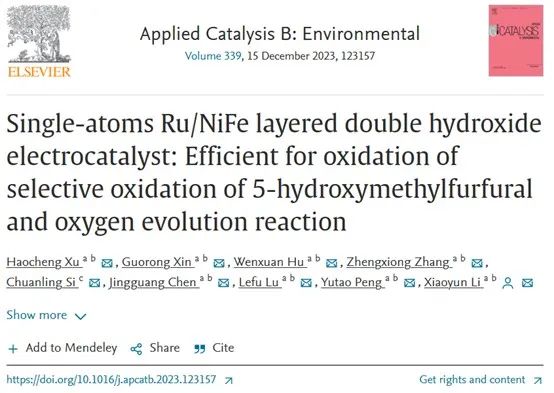 中大Appl. Catal. B：?jiǎn)卧覴u/NiFe LDH實(shí)現(xiàn)高效5-羥甲基糠醛氧化和析氧反應(yīng)