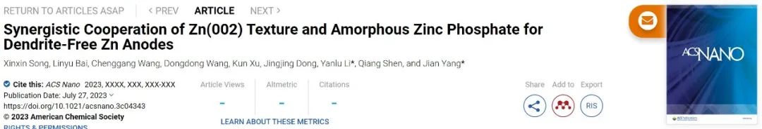 楊劍/李妍璐ACS Nano：Zn(002)紋理與磷酸鋅涂層協(xié)同，實(shí)現(xiàn)無(wú)枝晶鋅陽(yáng)極