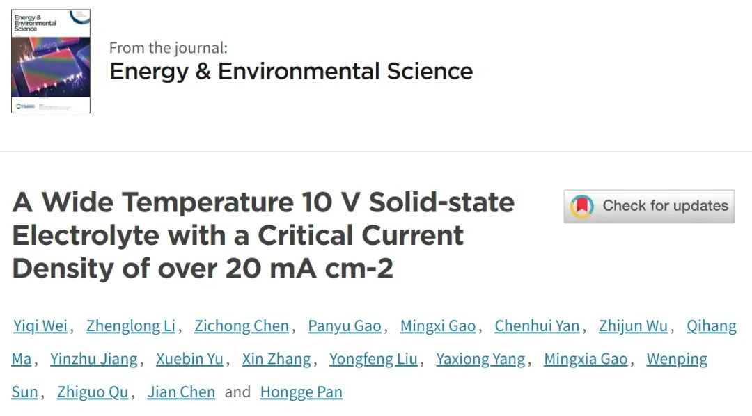 浙大/西安工大/復旦EES：臨界電流密度超過20 mA/cm2 的10 V級寬溫固態(tài)電解質(zhì)