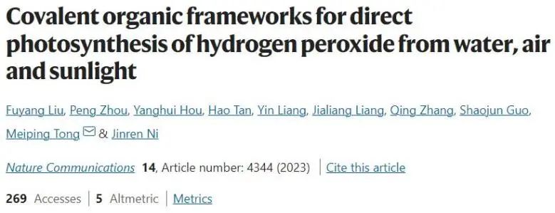 催化頂刊速遞：JACS、Nature子刊、Angew.、AFM、ACS Catalysis、Nano Lett.等成果