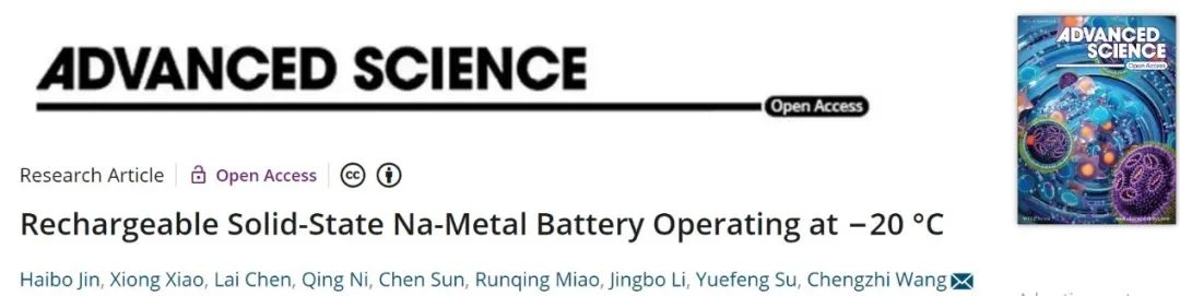 北理王成志團隊Adv. Sci.：可在-20℃下運行的固態(tài)鈉金屬電池！