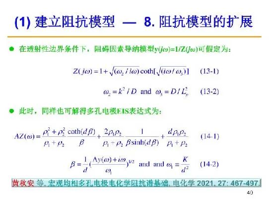 超詳細(xì)！電化學(xué)阻抗譜（EIS）基礎(chǔ)