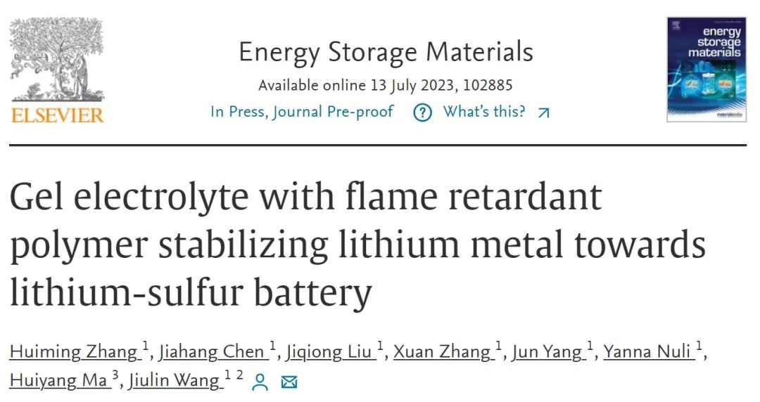 上交王久林EnSM：阻燃凝膠聚合物電解質(zhì)穩(wěn)定鋰金屬，推動鋰硫電池實用化