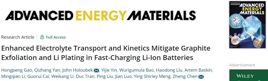 AEM：合理設(shè)計(jì)電解液減輕快充鋰離子電池中的石墨剝落和析鋰