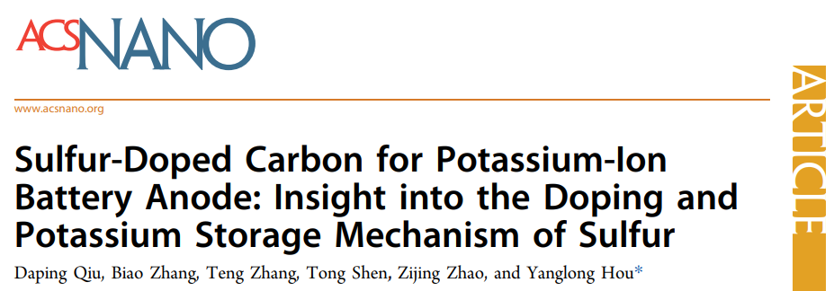 ?北大侯仰龍ACS Nano：鉀離子電池硫摻雜碳負(fù)極的硫摻雜和儲(chǔ)鉀機(jī)制