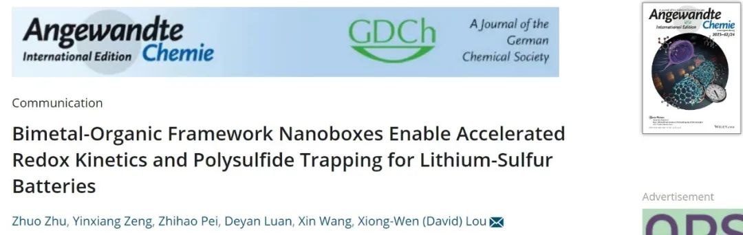 樓雄文Angew.：雙金屬M(fèi)OF增強(qiáng)鋰硫電池的氧化還原動(dòng)力學(xué)和多硫化物捕獲