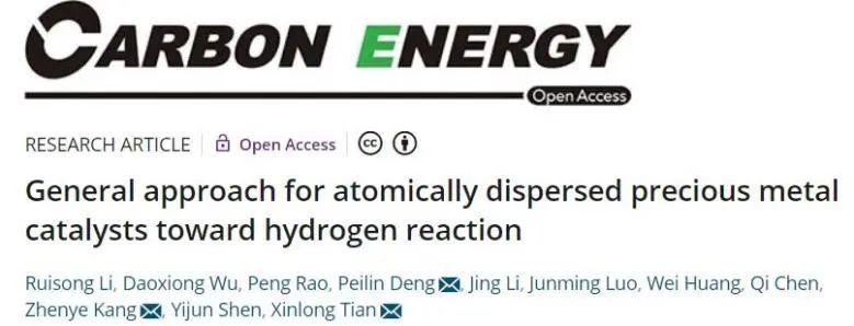 催化頂刊集錦：JACS、Nature子刊、ACS Catal.、AFM、Small、Carbon Energy等最新成果！