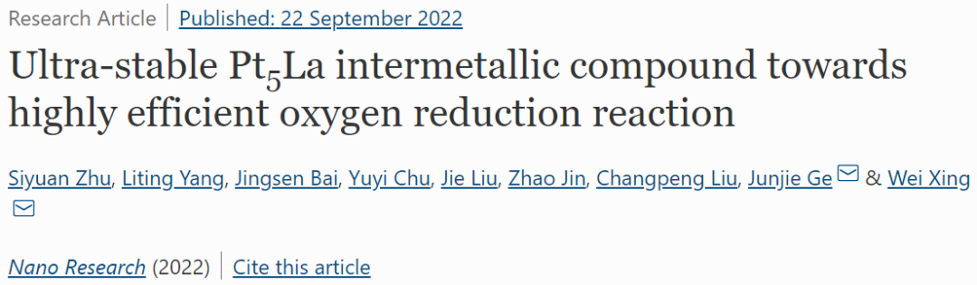邢巍/葛君杰Nano Research：超穩(wěn)定Pt5La金屬間化合物高效ORR