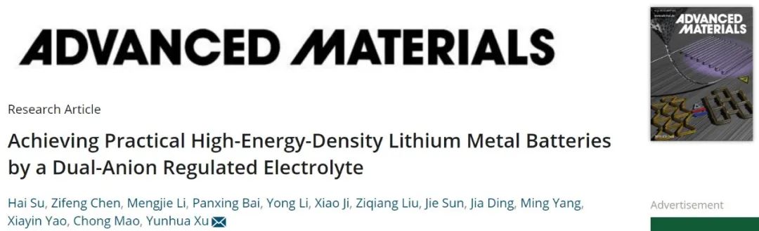 ?天大許運(yùn)華AM：通過雙電解液添加劑實(shí)現(xiàn)521.3Wh/kg的鋰金屬電池