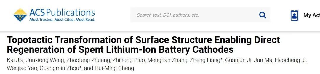 ?成會明/周光敏/梁正，最新JACS！