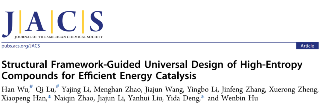 繼Nano Letters后再發(fā)JACS！海大/天大JACS：普適設(shè)計(jì)合成高熵化合物材料