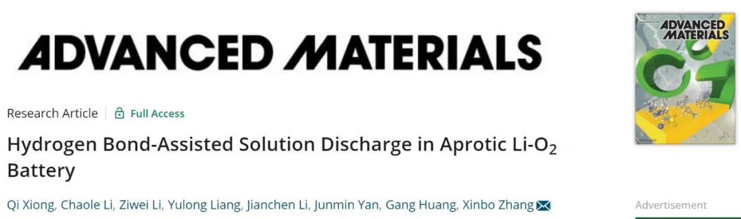 長春應化所張新波AM：氫鍵輔助溶液放電實現(xiàn)高性能Li-O2電池