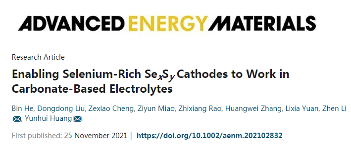 黃云輝/李真AEM：深入探究硫、硒協(xié)同機(jī)理，設(shè)計(jì)適用于碳酸鹽基電解質(zhì)的高性能硫硒正極