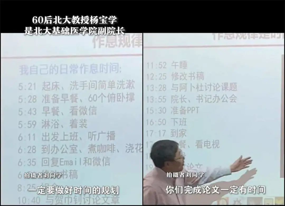 北大教授曬作息表：5點(diǎn)半做60個(gè)俯臥撐，20點(diǎn)還在改論文