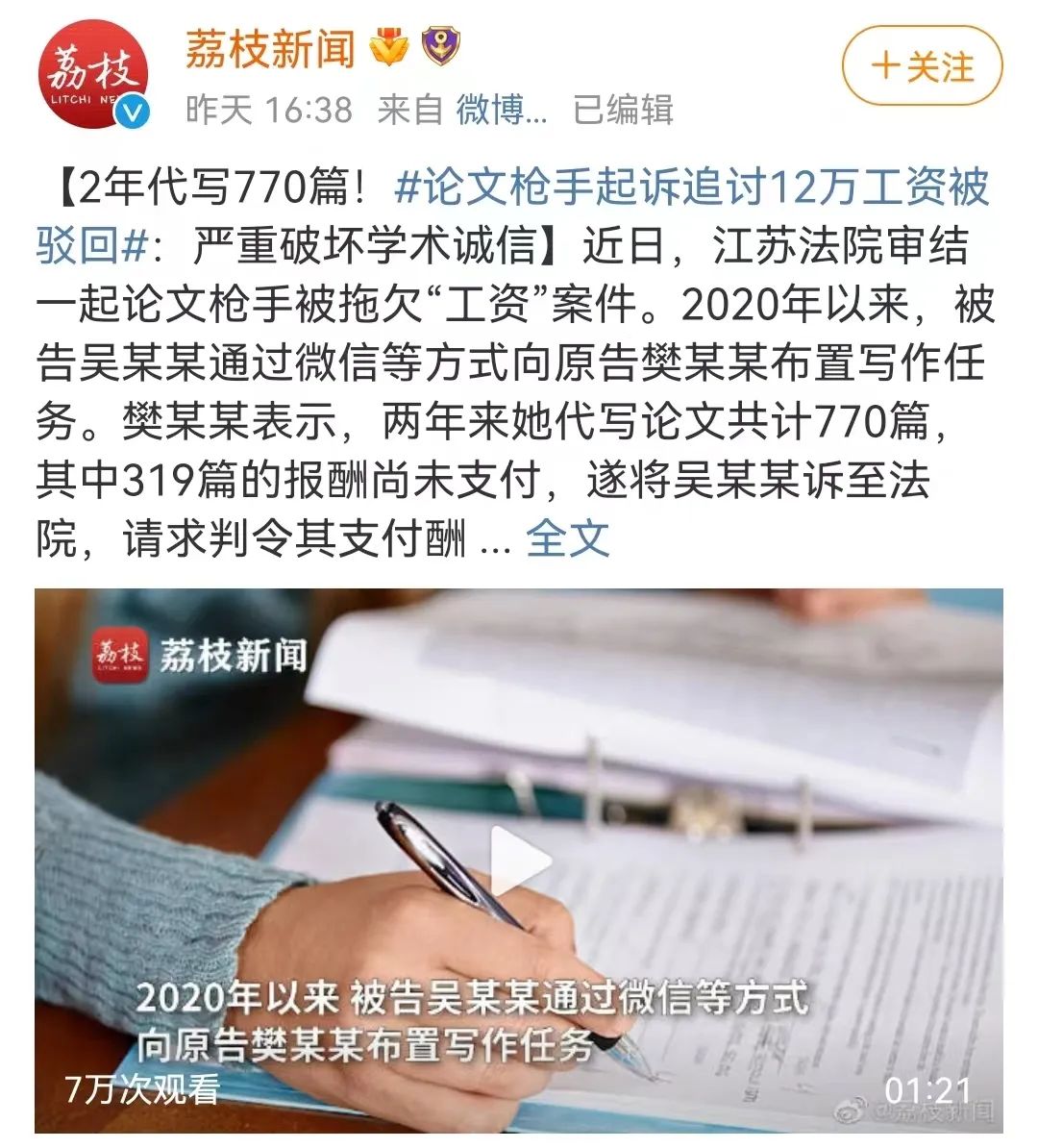 代寫700篇論文，近一半報酬被拖欠，槍手一怒起訴追討，法院判了！