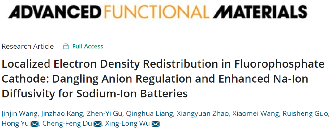 吳興隆/杜乘風(fēng)/余泓AFM：鈉離子電池的懸空陰離子調(diào)節(jié)和增強的Na+擴散率