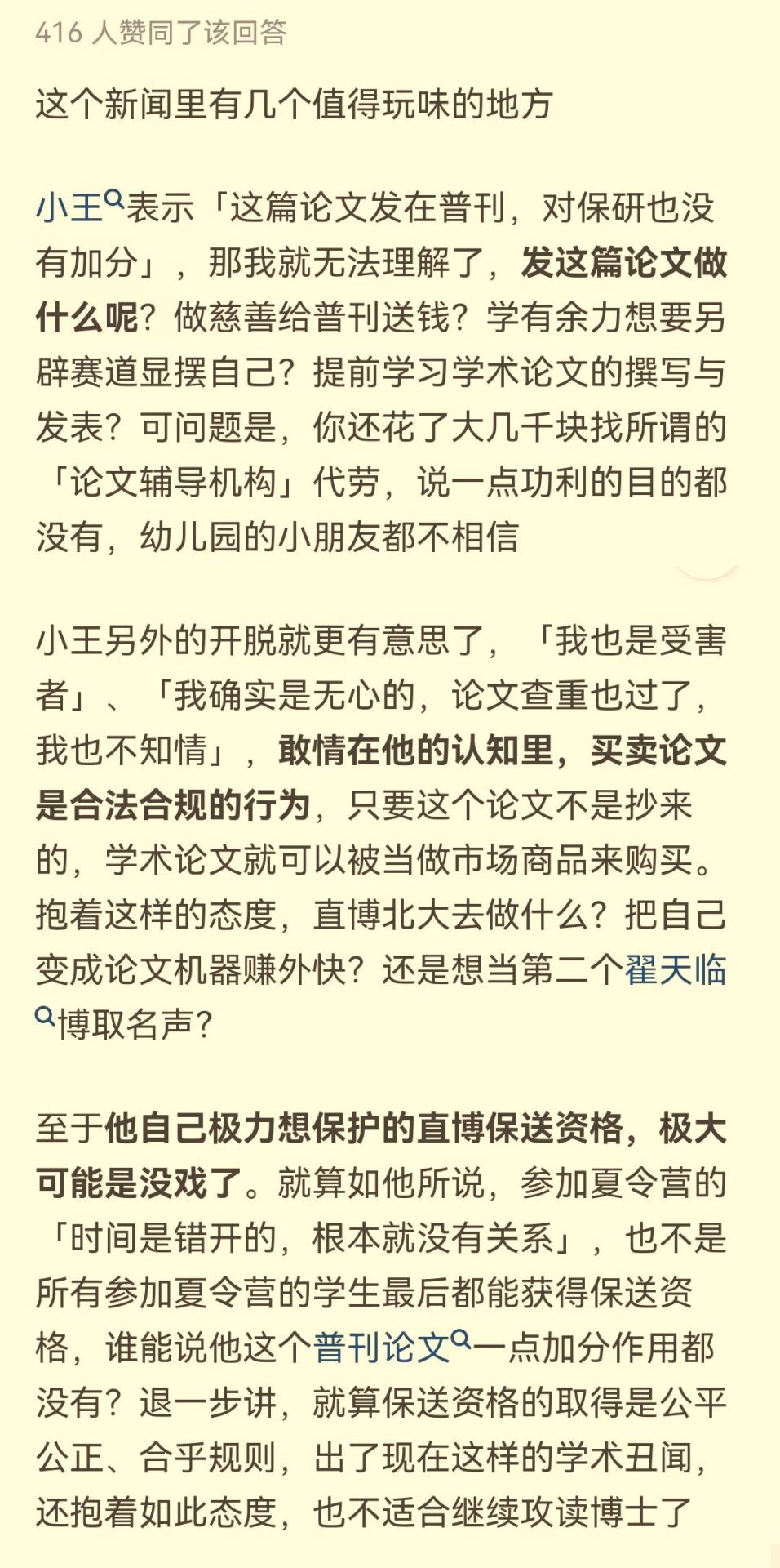 南開一本科生直博北大被指論文抄襲，當(dāng)事人稱“我也是受害者”，北大介入調(diào)查！