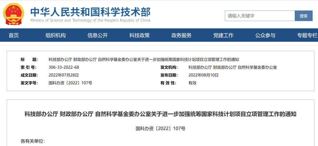 科技部、基金委聯(lián)合發(fā)文：不以承擔(dān)科研項(xiàng)目和經(jīng)費(fèi)作為評(píng)價(jià)科研人員的標(biāo)準(zhǔn)！