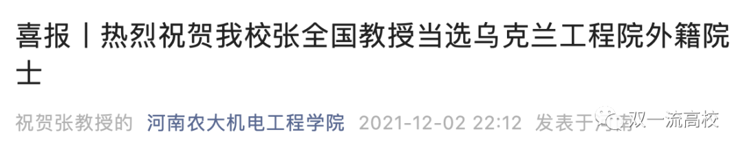 知名教授的“俄羅斯工程院外籍院士”身份，是假的？本人回應(yīng)！