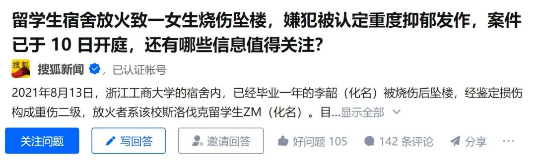 震驚！高校留學(xué)生屢次縱火，并致一女生燒傷墜樓，結(jié)果被認(rèn)定案發(fā)時重度抑郁發(fā)作…