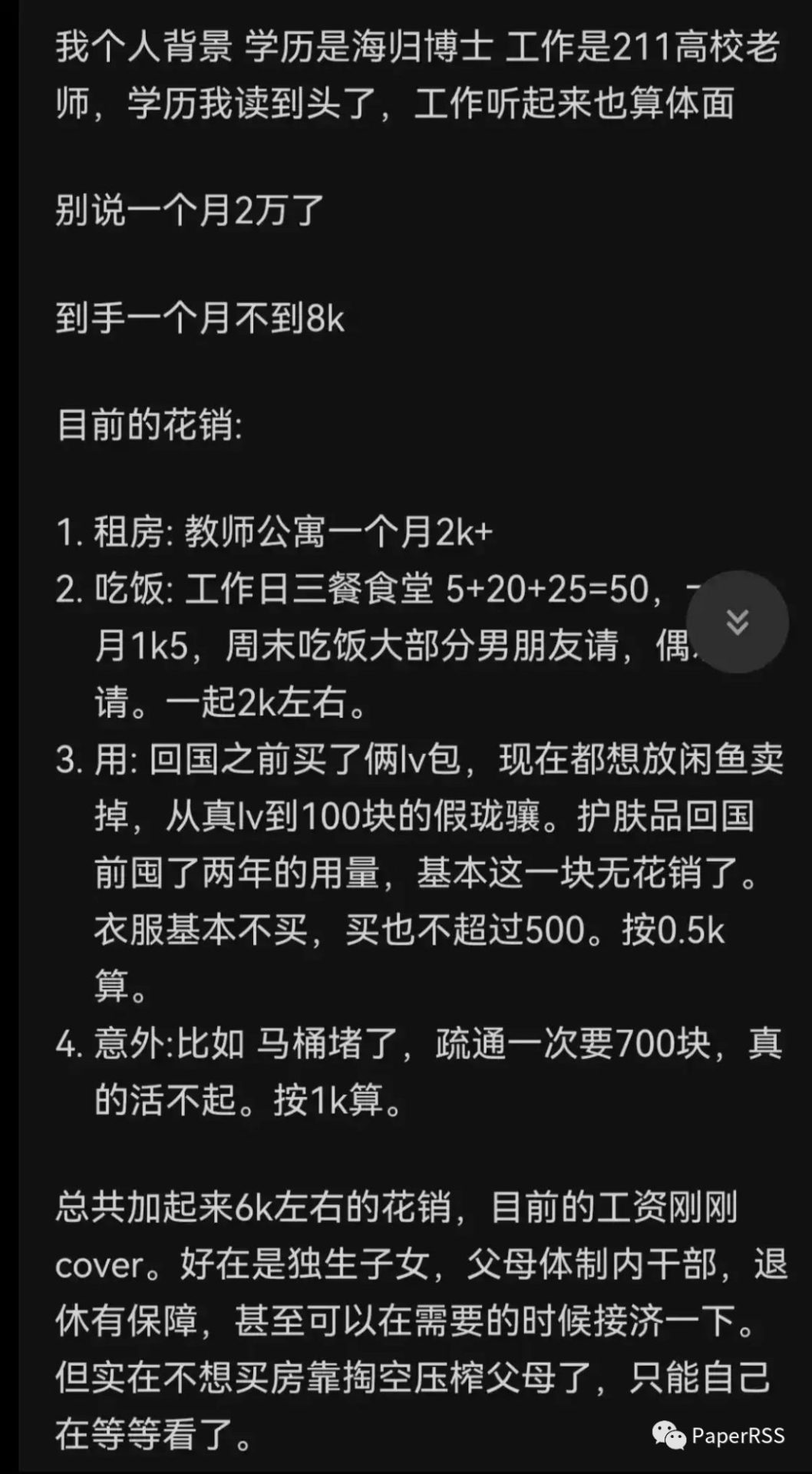 熱議！海歸女博士，自曝在211高校收入，網(wǎng)友留言亮了！