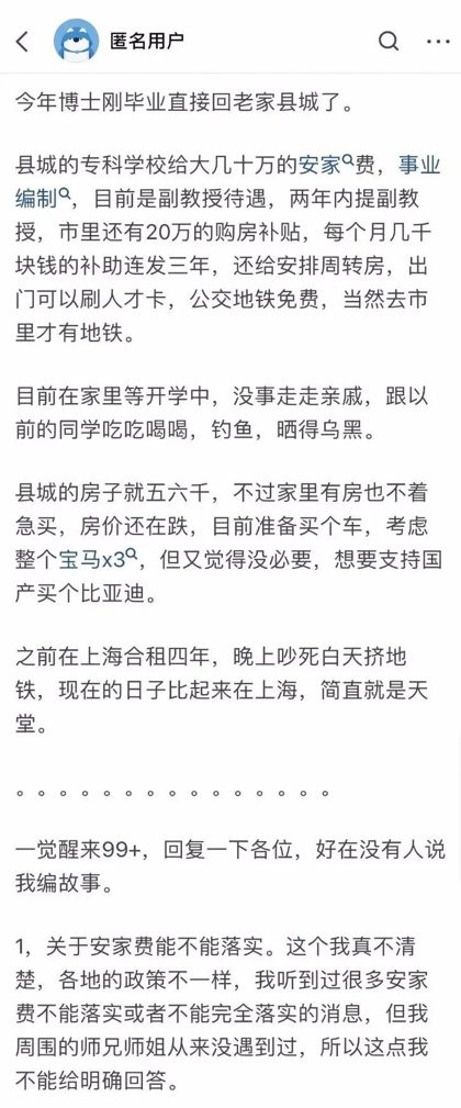 熱議！博士一畢業(yè)，直接回老家縣城大專任教，事業(yè)編、副教授待遇，外加幾十萬安家費…