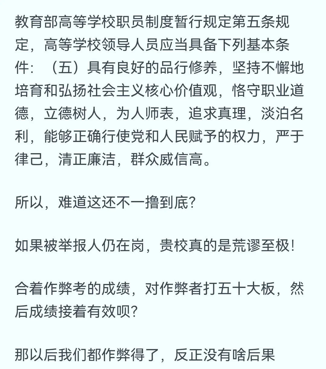 離譜！高校副院長論文抄襲被撤學位卻仍在崗，舉報者反遭學校打擊報復！