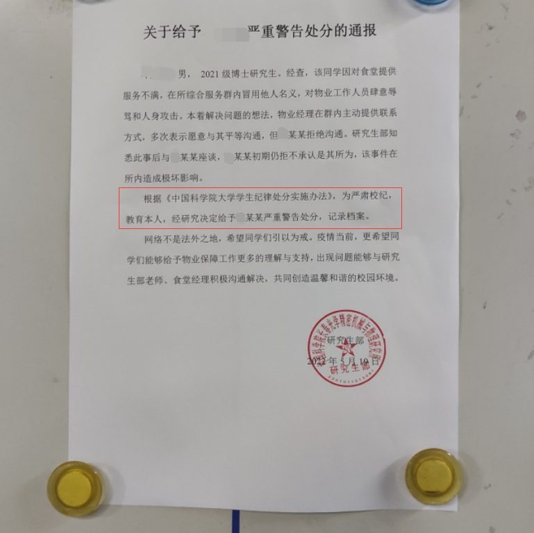 高校博士生因不滿食堂而罵食堂經(jīng)理，卻被給予嚴重警告處分惹爭議！