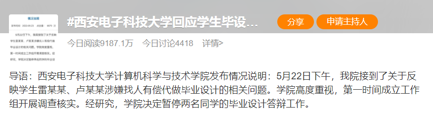 太奇葩！211高校大學生雇槍手代做畢設，反向槍手要錢？高校回應！