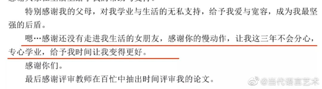 花樣畢業(yè)論文致謝！感謝我導(dǎo)：如果不是他，我早畢業(yè)了……