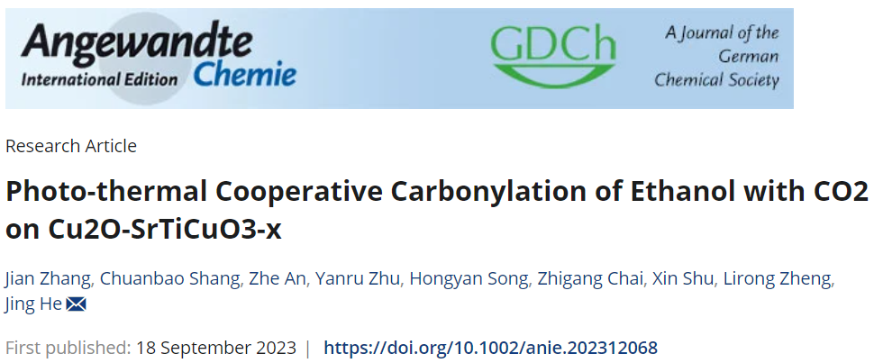 何靜等Angew：Cu2O-SrTiCuO3-x助力乙醇與CO2的羰基化反應(yīng)