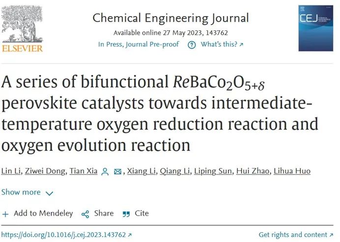 CEJ：ReBaCo2O5+δ鈣鈦礦催化劑實(shí)現(xiàn)高效氧還原反應(yīng)和析氧反應(yīng)