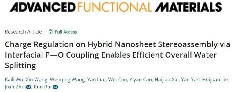 AFM：界面P?O耦合調(diào)控催化劑電荷，提高CoHF/P?O全水分解活性