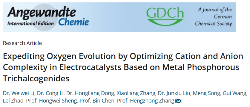 Angew.：通過優(yōu)化金屬磷三硫化物基電催化劑中的陽離子和陰離子復(fù)雜性加速OER反應(yīng)