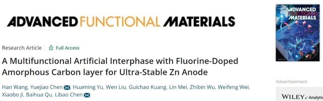 ?陳立寶/陳月皎AFM：超穩(wěn)定鋅負(fù)極，全電池循環(huán)達(dá)2500次！