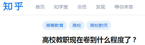 博士們，高校教職現(xiàn)在卷到什么程度了？