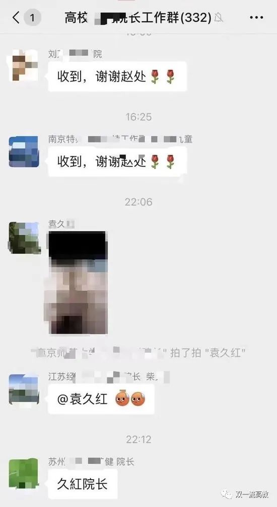 一院長在300多人工作群發(fā)不雅照，校方回應(yīng)：免職！