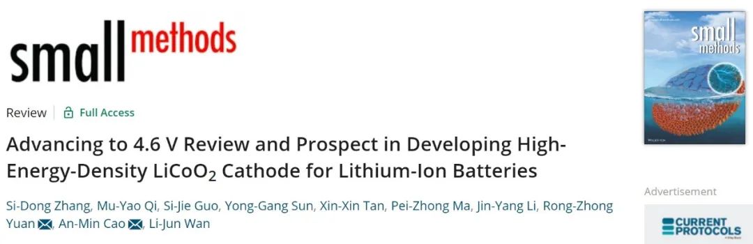曹安民/袁榮忠Small Methods：4.6V高壓LiCoO2正極的回顧與展望