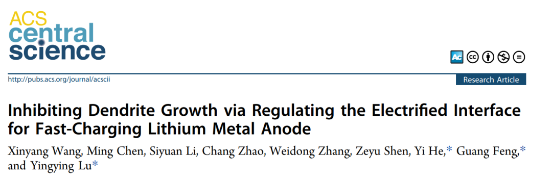 陸盈盈/何奕/馮光ACS Cent. Sci.: 調(diào)節(jié)帶電界面抑制枝晶生長(zhǎng)實(shí)現(xiàn)快充鋰負(fù)極