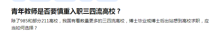 你就是個普通博士，安心去個三四流高校就可以了！杰青不是你努力了就能拿到的...