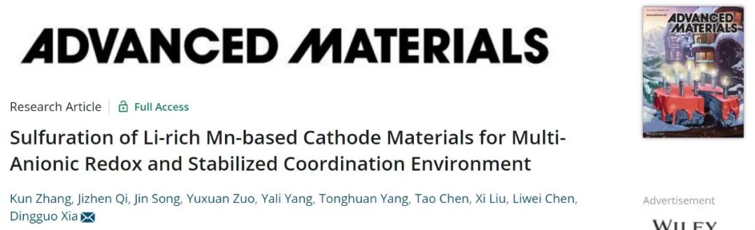 北大夏定國AM：硫化工藝增強富鋰錳基正極材料的電化學(xué)穩(wěn)定性