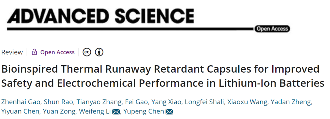 李偉峰/陳玉鵬Adv. Sci.: 提高鋰電池安全/電化學(xué)性能的仿生熱失控阻燃膠囊