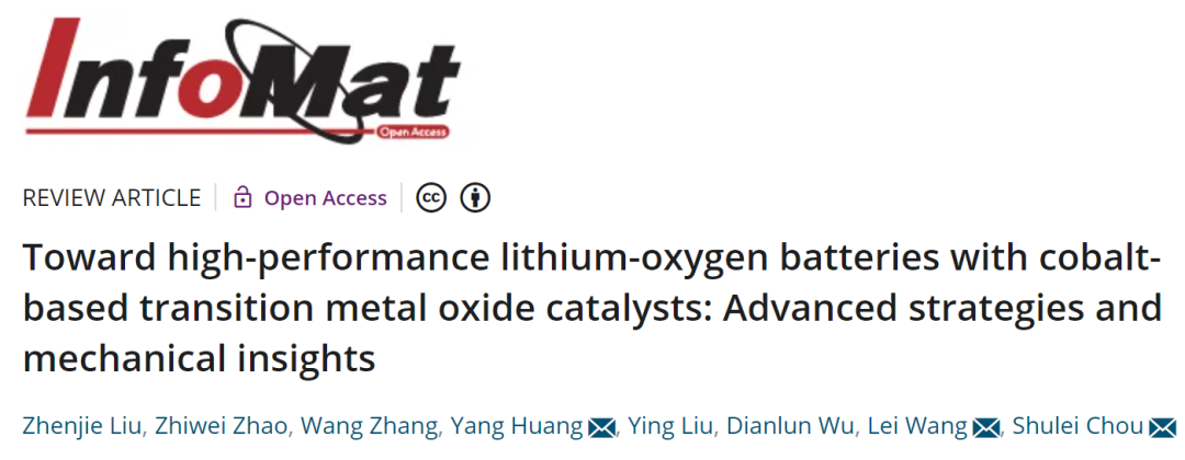 侴術雷/王雷/黃揚InfoMat：基于鈷基過渡金屬氧化物催化劑的高性能鋰氧電池