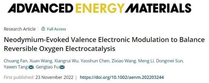 催化頂刊集錦：AFM、JMCA、AEM、AM、ACS Catalysis、Small等成果